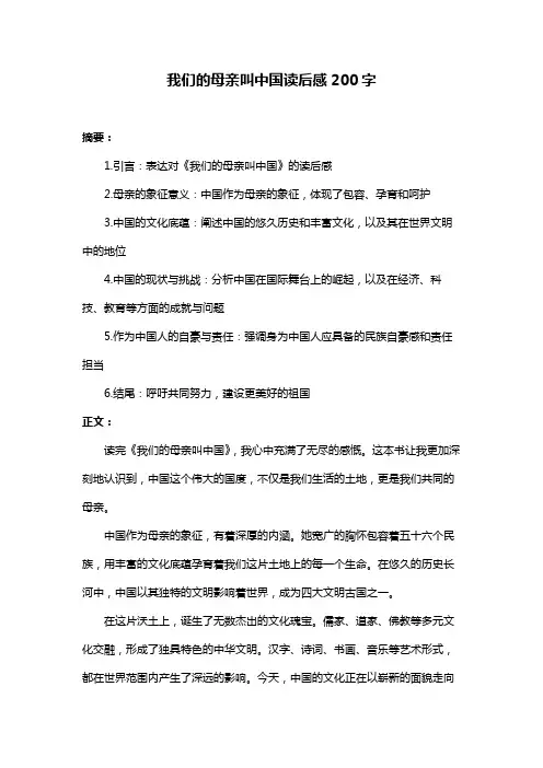 我们的母亲叫中国读后感200字