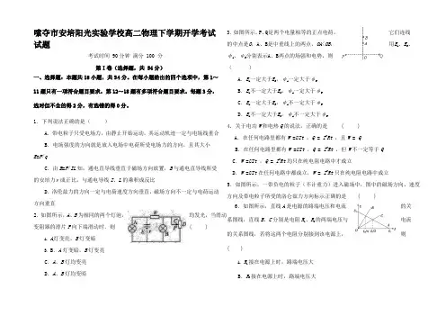 高二物理下学期开学考试试题高二全册物理试题 (4)