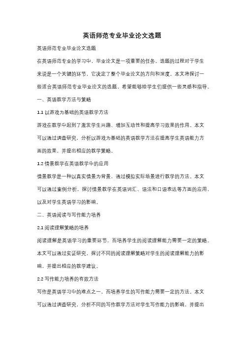 英语师范专业毕业论文选题