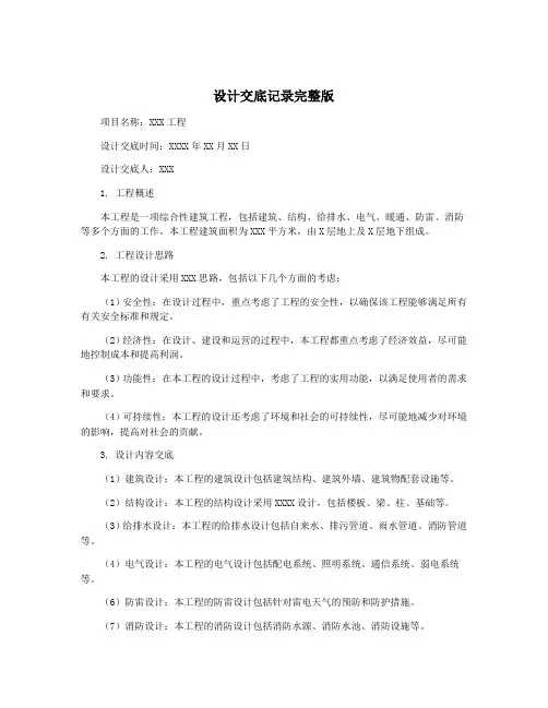 设计交底记录完整版