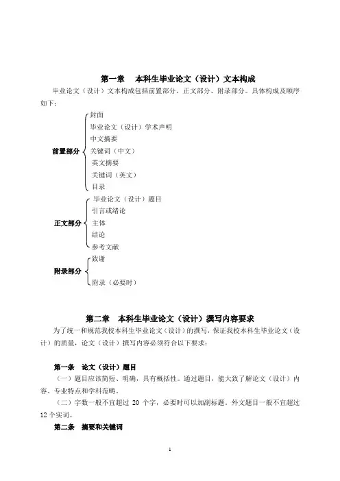 本科毕业论文(设计)指导手册