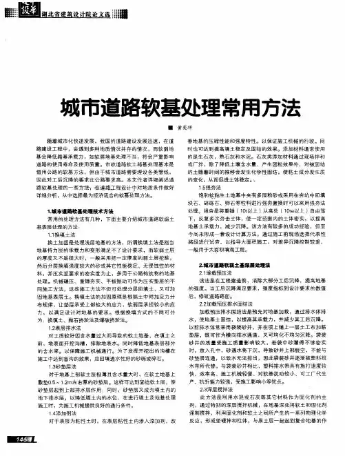 城市道路软基处理常用方法