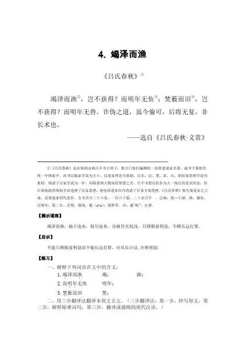 4.竭泽而渔——《中小学国学经典之成语典故分册》
