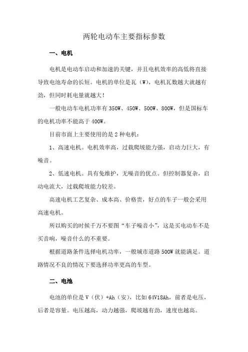 两轮电动车主要指标参数