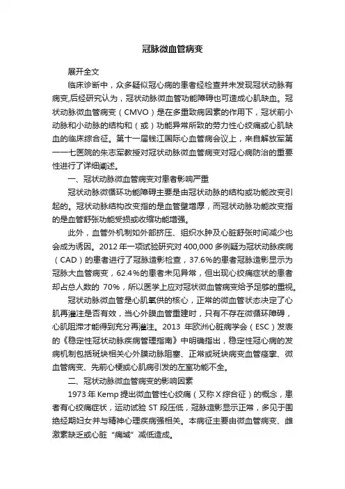 冠脉微血管病变