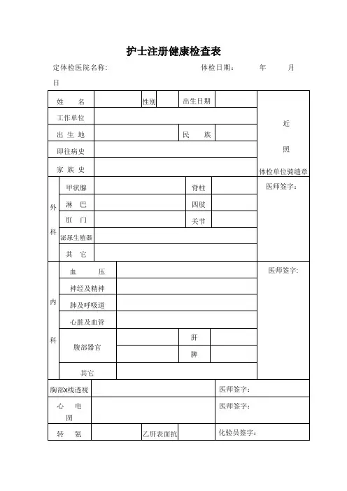 健康体检证明