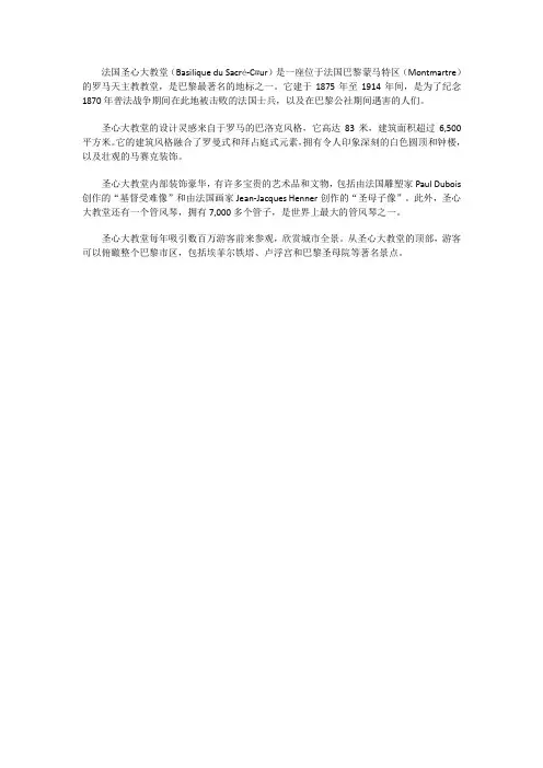 法国圣心大教堂介绍