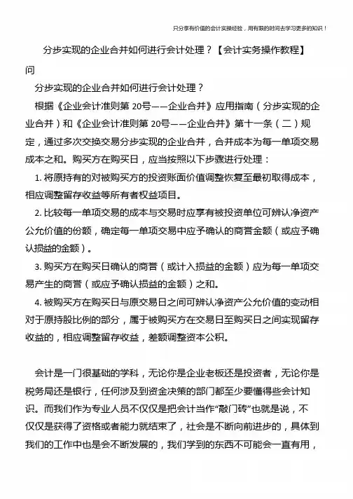 分步实现的企业合并如何进行会计处理？【会计实务操作教程】