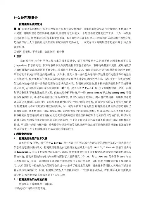 粗糙集合
