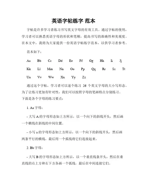 英语字帖练字 范本