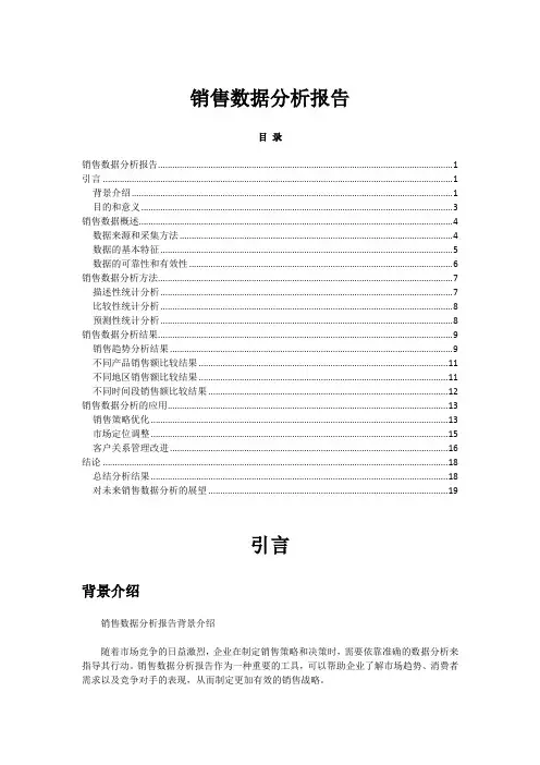 销售数据分析报告