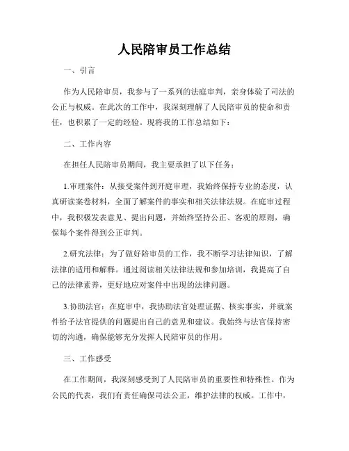 人民陪审员工作总结