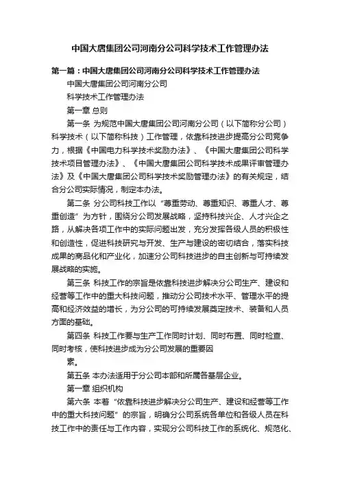 中国大唐集团公司河南分公司科学技术工作管理办法
