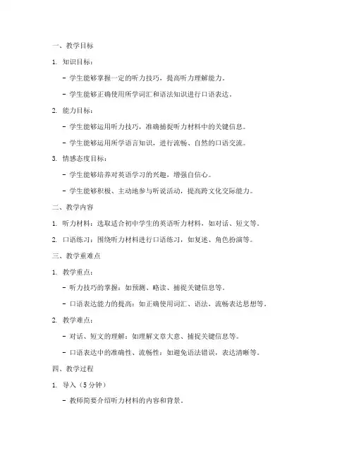 初中教资听说课教案模板