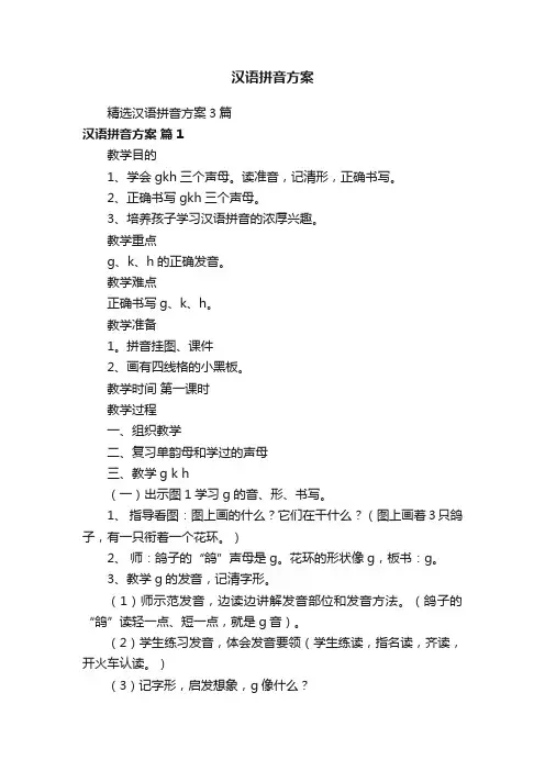 汉语拼音方案