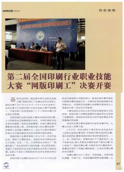 第二届全国印刷行业职业技能大赛“网版印刷工”决赛开赛