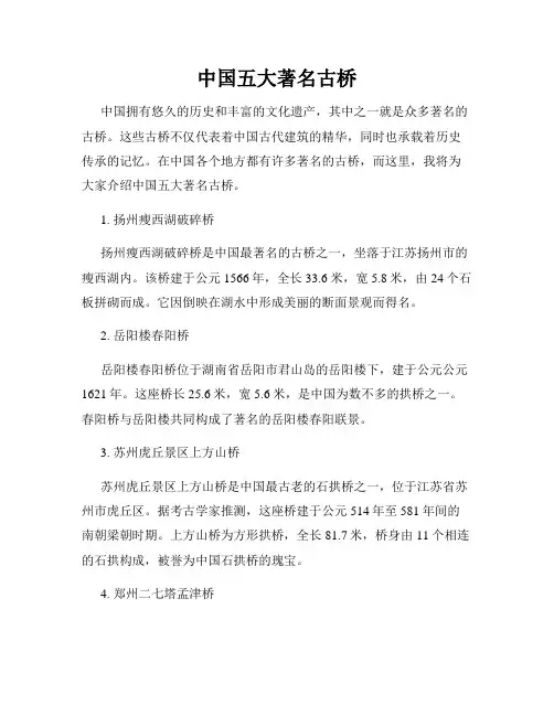 中国五大著名古桥