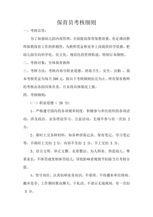 2023年保育员考核细则