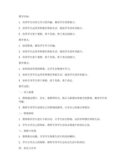 初中语文情境导入教案模板