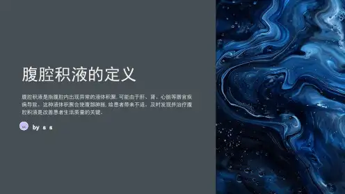 腹腔积液的原因和护理方法