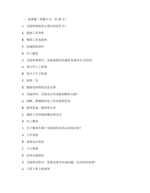 交接班管理制度培训试题