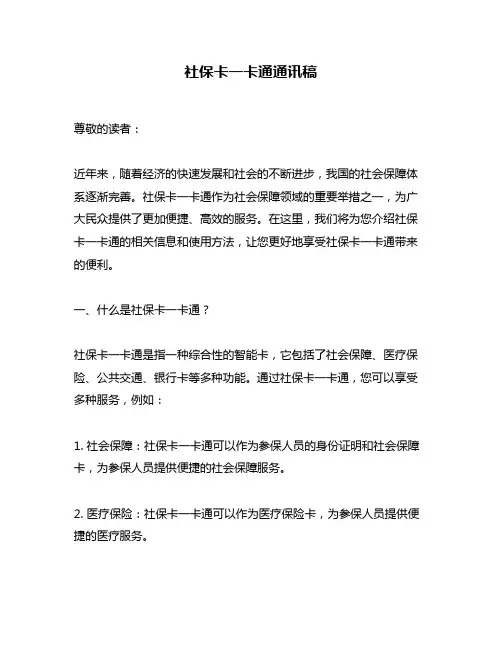 社保卡一卡通通讯稿