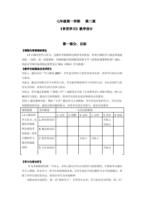 七年级道德与法治上册教案-2.2享受学习2-部编版