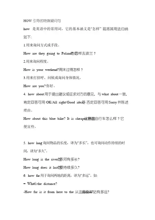 How引导的特殊疑问句