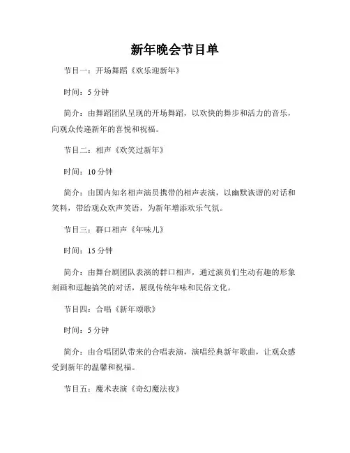 新年晚会节目单