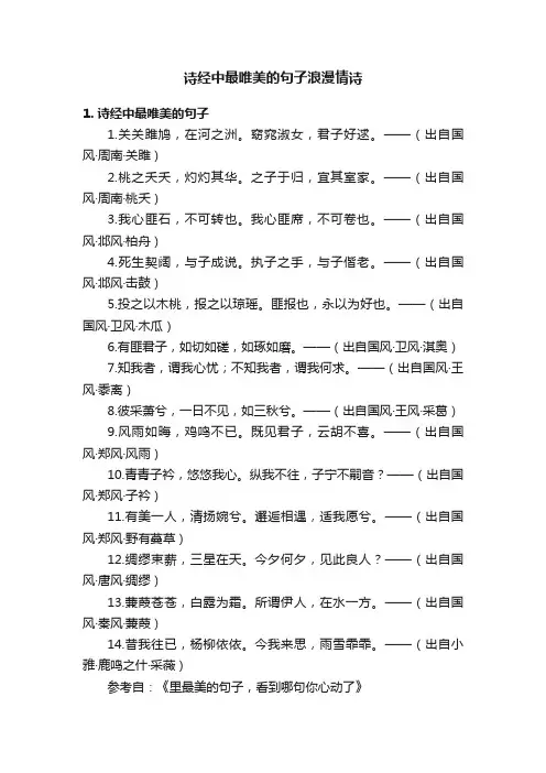 诗经中最唯美的句子浪漫情诗