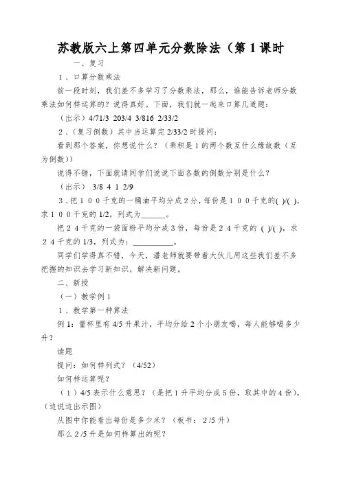 苏教版六上第四单元分数除法(第1课时