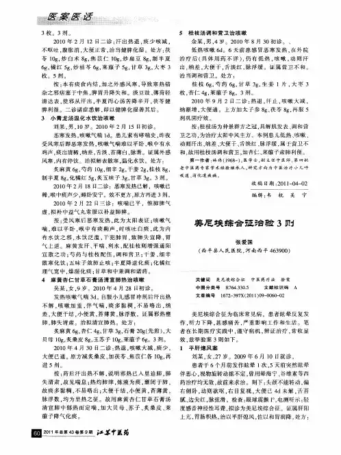 美尼埃综合征治验3则
