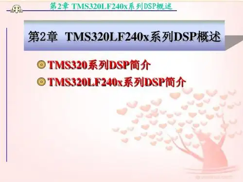 DSP课件第二章