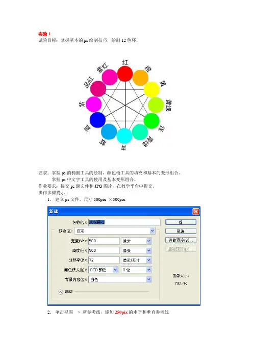 用ps绘制12色环