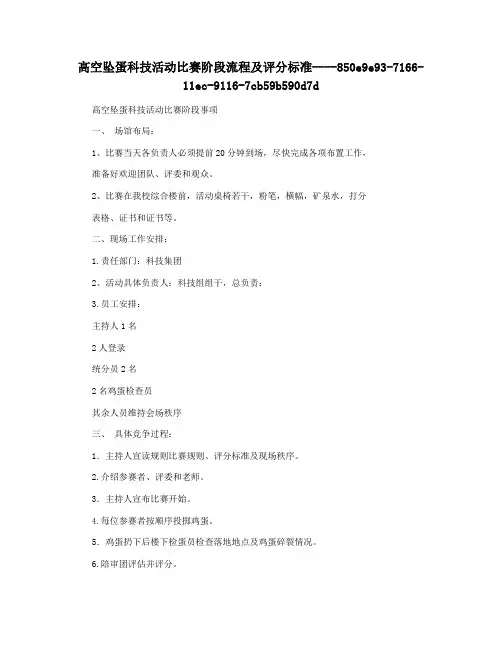 高空坠蛋科技活动比赛阶段流程及评分标准