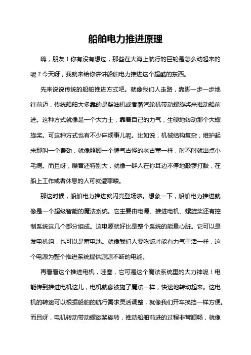 船舶电力推进原理