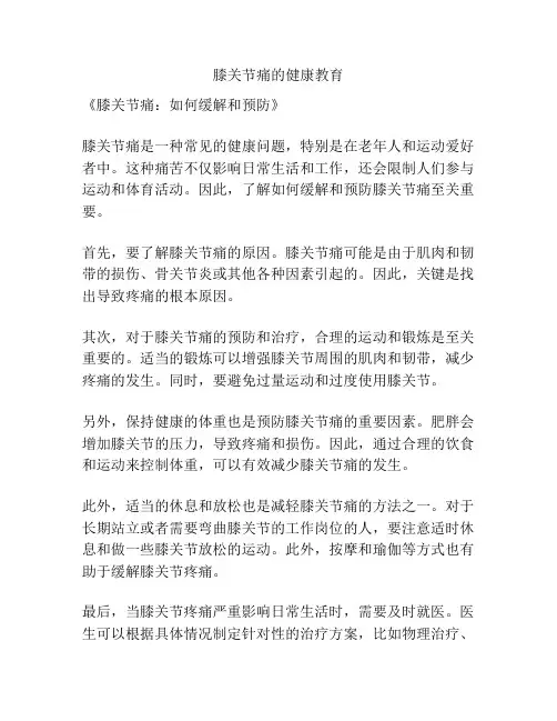 膝关节痛的健康教育