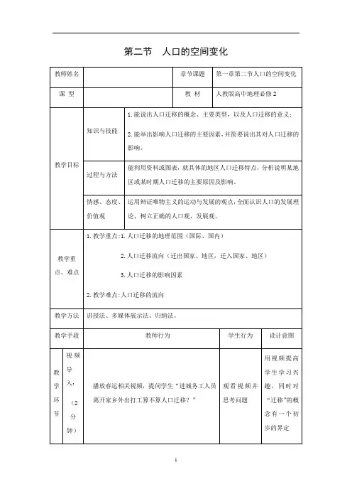 1.2人口的空间变化——高中地理人教版必修2教案