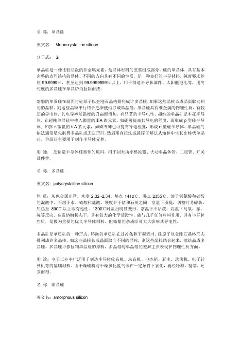 单晶,非晶,多晶硅的区别