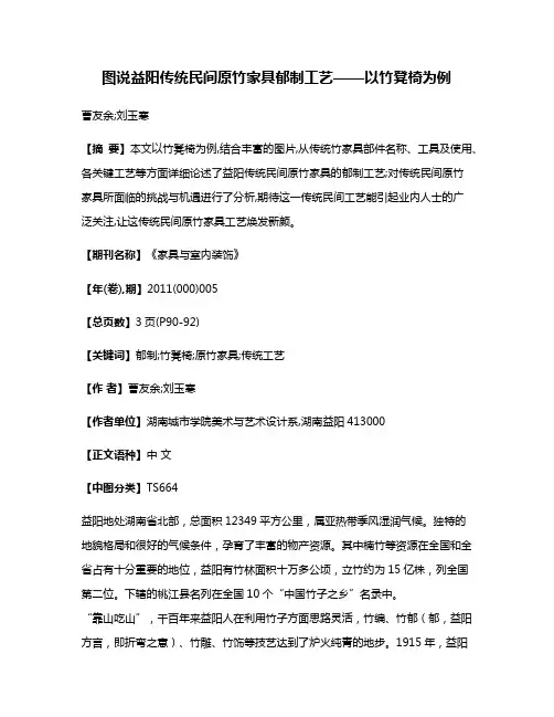 图说益阳传统民间原竹家具郁制工艺——以竹凳椅为例