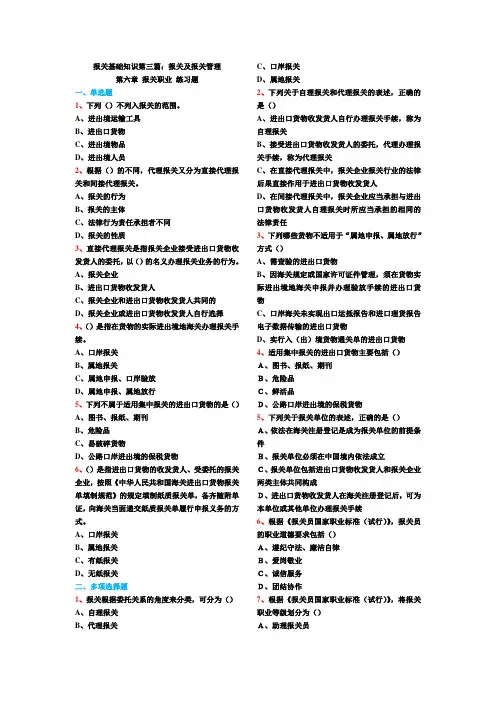 报关基础知识 第三篇 第六章 练习题