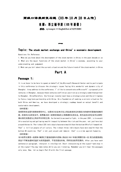 高级口译复习题
