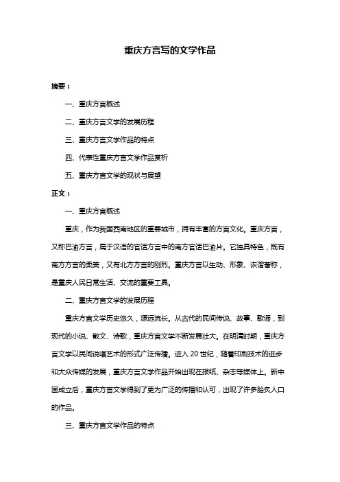 重庆方言写的文学作品