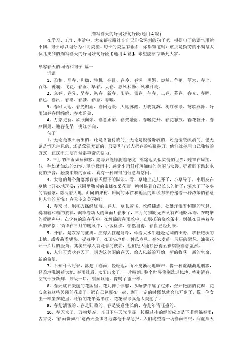 描写春天的好词好句好段(通用4篇)