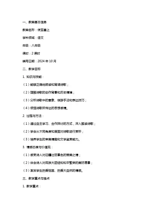 使至塞上语文教案设计