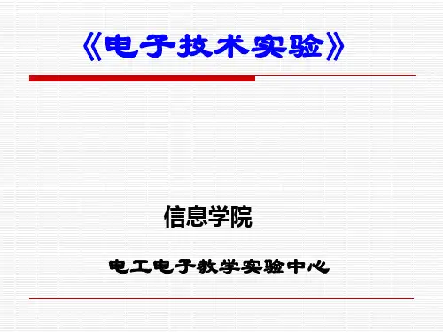 电工实验实验4 整流滤波稳压电路