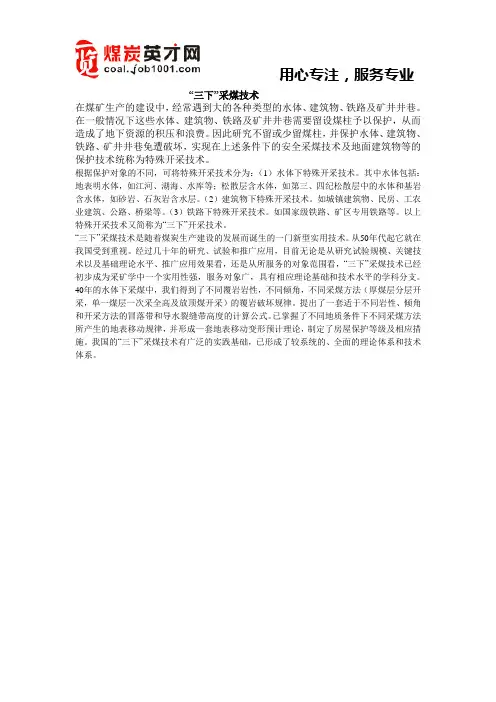 “三下”采煤技术