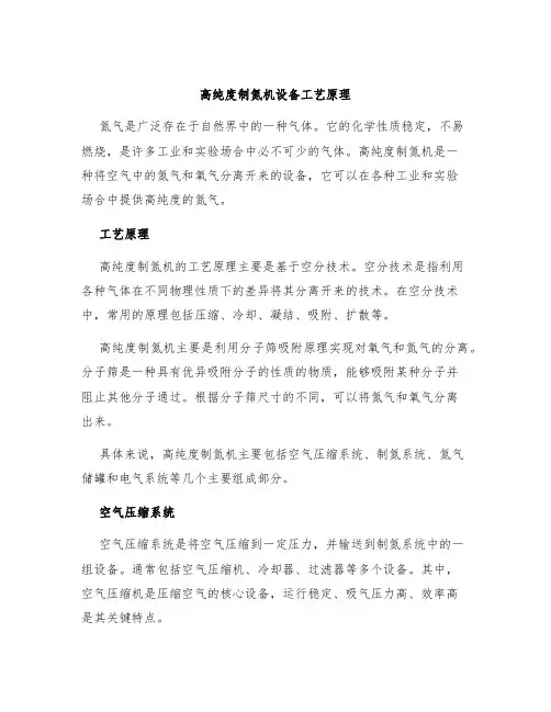 高纯度制氮机设备工艺原理