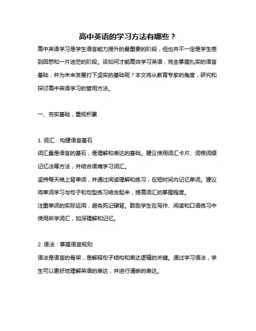 高中英语的学习方法有哪些？