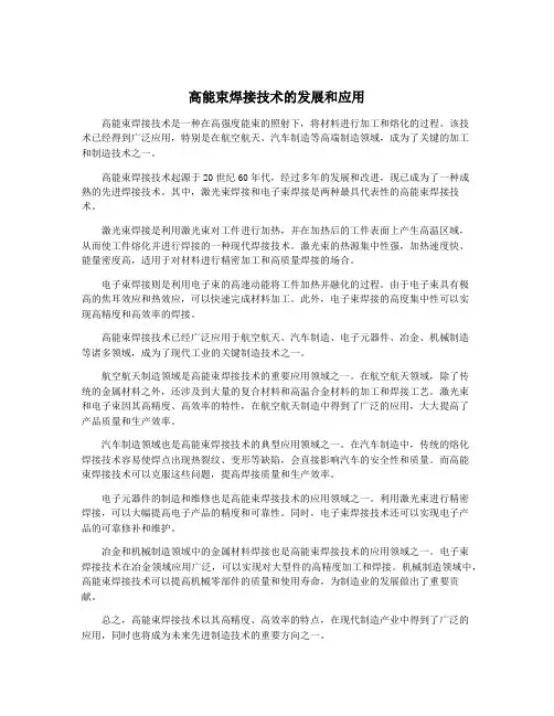 高能束焊接技术的发展和应用